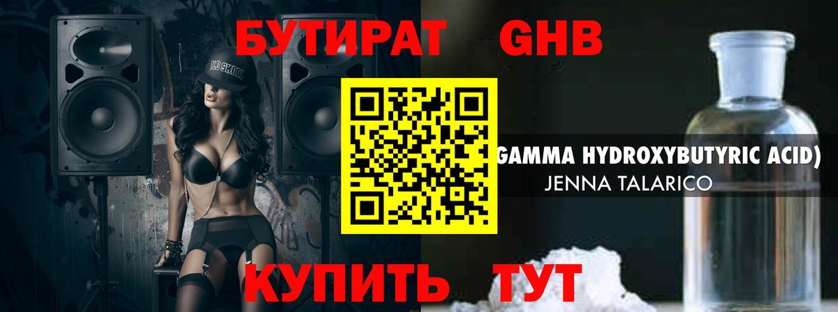 Строитель  БУТИРАТ оксибутират  Вход с VPN 