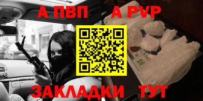 apvp Сланцы
