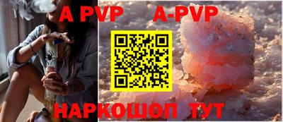 apvp Сланцы