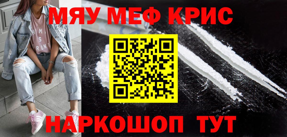 Мефедрон кристаллы Строитель