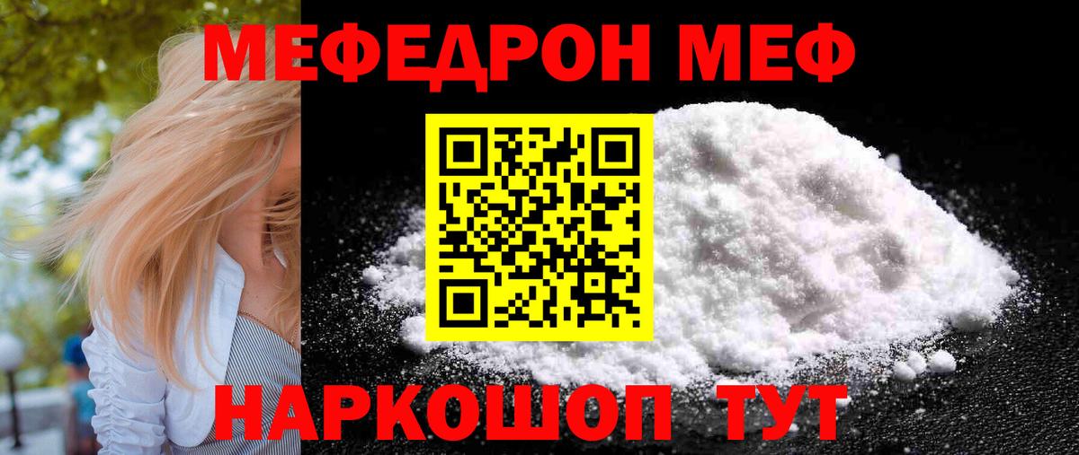МЯУ-МЯУ  МЯУ-МЯУ mephedrone  МЯУ-МЯУ  Вход с VPN  Строитель 