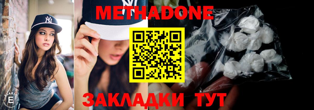 Метадон methadone Строитель